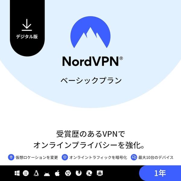 NordVPN Basic 年間サブスクリプション 10台 | Win/Mac/Linux/iOS/...