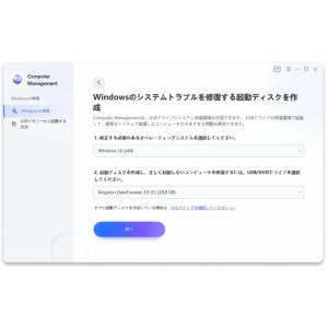 PassFab FixUWin [ダウンロード...の詳細画像2