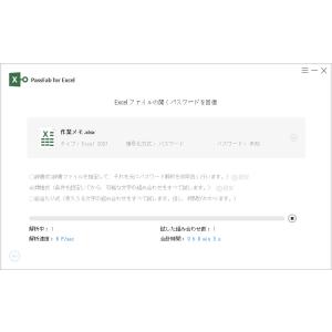 PassFab for Excel 最新版 -...の詳細画像2