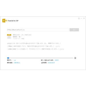 PassFab for ZIP 永久ライセンス...の詳細画像2