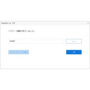 PassFab for ZIP 永久ライセンス...の詳細画像3