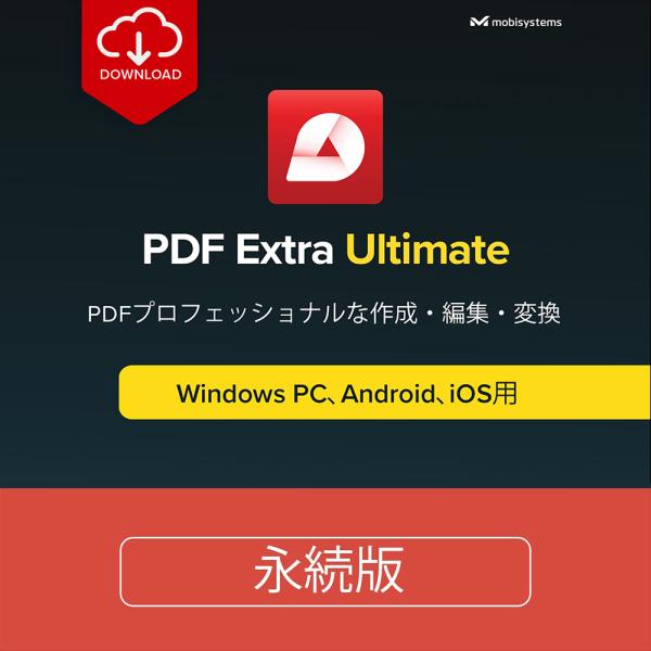 PDF Extra Ultimate 永続ライセンス【ダウンロード版】/ Adobe PDFとの互換...