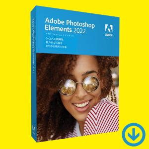 Photoshop Elements 2022 日本語版 [ダウンロード版] Windows/Mac対応