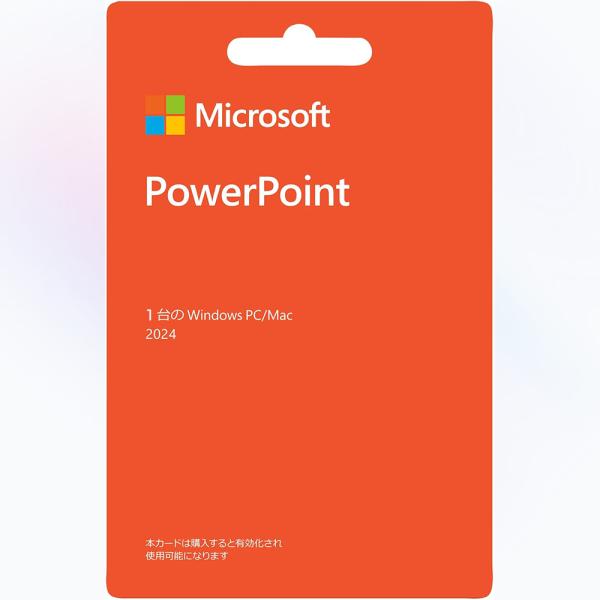 Microsoft PowerPoint 2024 日本語版 (Windows11、10/mac対応...