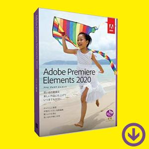 Premiere Elements 2020 日本語版 [ダウンロード版] ※Windows/Mac対応※
