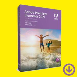 Premiere Elements 2021 日本語版 [ダウンロード版] ※Windows用※ / アドビ Adobe｜ALL KEY SHOP JAPAN