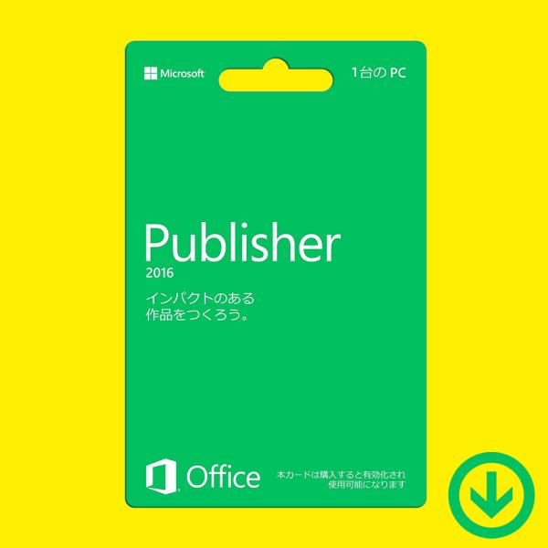 Microsoft Publisher 2016 日本語 (ダウンロード版) / 1PC マイクロソ...