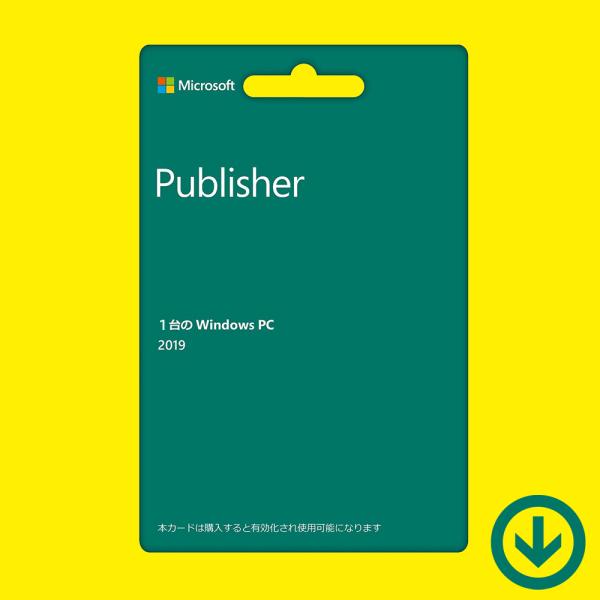 Microsoft Publisher 2019 日本語 (ダウンロード版) / 1PC マイクロソ...