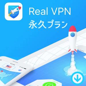 RealVPN 永久プラン | 超高速VPNプロキシの買い切り版！Win/Mac/iOS/Android等 最大5台まで同時接続可能 [オンラインコード版]