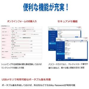 Sticky Password プレミアム 永...の詳細画像1