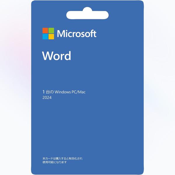 Microsoft Word 2024 日本語版 (Windows11、10/mac対応) / 1P...