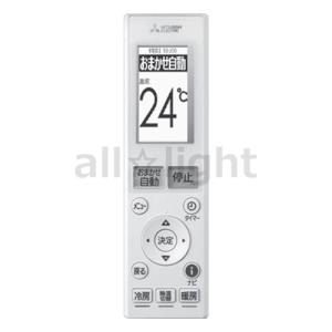 三菱電機（MITSUBISHI ELECTRIC） 三菱 ルームエアコン 霧ヶ峰用