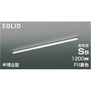 KOIZUMI　LED高気密SBベースライト Solid Seamless Slim 1200mmタイプ (LED内蔵) 電球色2700K〜昼白色5000K 専用調光器対応　AD54764｜alllight