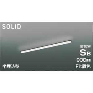 KOIZUMI　LED高気密SBベースライト Solid Seamless Slim 900mmタイプ (LED内蔵) 電球色2700K〜昼白色5000K 専用調光器対応　AD54765｜alllight