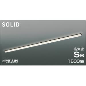 KOIZUMI　LED高気密SBベースライト Solid Seamless Slim 1500mmタイプ (LED内蔵) 電球色 2700K 専用調光器対応　AD54767｜alllight