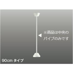 KOIZUMI　インテリアファン延長パイプ 90cm (フランジ・本体別売)　AE91156｜alllight