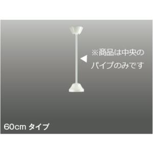 KOIZUMI　インテリアファン延長パイプ 60cm (フランジ・本体別売)　AE91157｜alllight