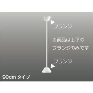 KOIZUMI　フランジ フランジ・カバーセット (延長パイプ・本体別売)　AEE590184