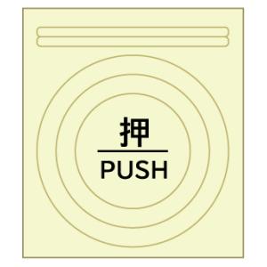 エルティーアイ　高輝度蓄光ステッカー ドアノブレバー/リング2種/押スシールセット JCクラス対応品...