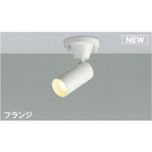 ＫＯＩＺＵＭＩ　LEDスポットライト 直付けタイプ 白熱電球40W相当 (ランプ付) 電球色 2700K　AS51256｜alllight