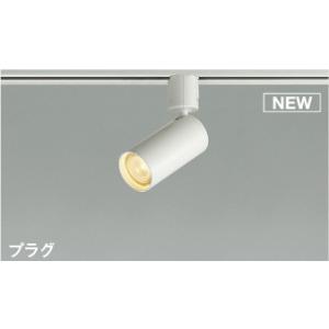 コイズミ照明 KOIZUMI LEDスポットライト 配線ダクトレール用