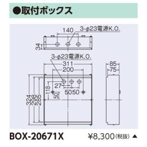 東芝　LED誘導灯用　点滅形用　壁埋込BOX　BOX-20671X　※受注生産品｜alllight