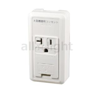 神保電器（JIMBO） 露出形配線器具 アースターミナル付接地コンセント