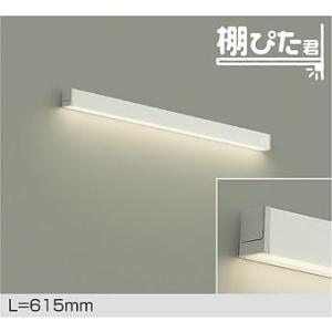 間接照明　DAIKO 大光　スタンド　２つセット 大光電機 DAIKO LED間接照明用器具 棚ぴた君 615mm (LED内蔵) 専用調光