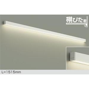 大光電機 DAIKO LED間接照明用器具 棚ぴた君 615mm (LED内蔵) 専用調光