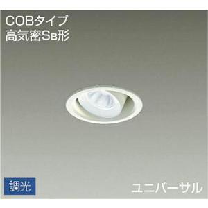 大光電機 DAIKO LEDユニバーサルダウンライト 埋込穴φ75 ダイクロ 