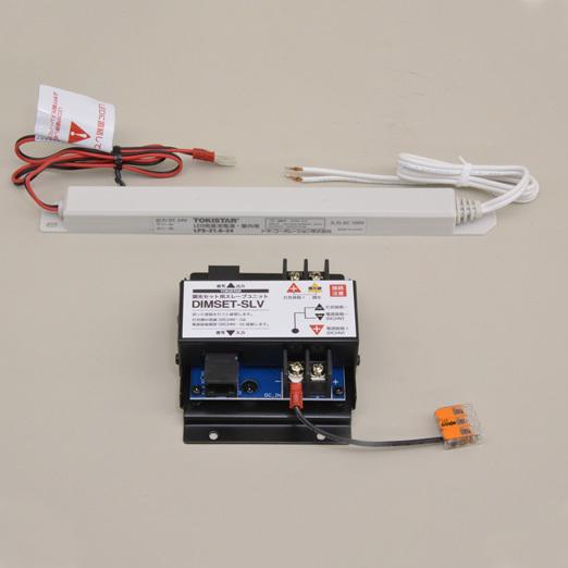 TOKISTAR　増設専用調光セット(LED用直流電源、調光セット用スレーブユニットセット)　DIM...