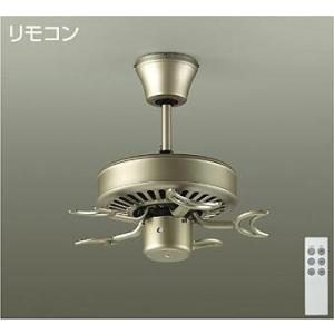大光電機 DAIKO LEDシーリングファン 簡易取付式 （リモコン