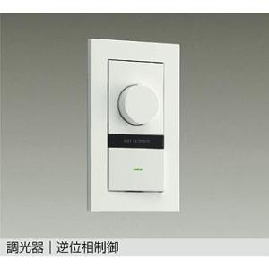 大光電機 DAIKO LED専用逆位相制御調光器 白 300VA 3路オフ