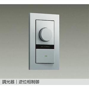 大光電機 DAIKO LED専用逆位相制御調光器 白 300VA 3路オフ