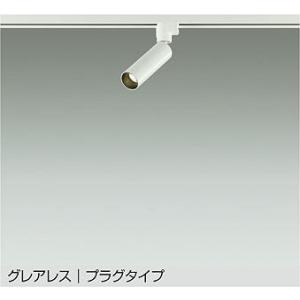 大光電機 DAIKO LEDスポットライト シルバー φ35 12Vダイクロハロゲン