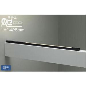 DAIKO　LED間接照明ラインライト 梁の上のせたろう 調光 １４２５ｍｍ (LED内蔵) 専用調光器対応 電球色 2700K　DSY-4632YBG｜alllight