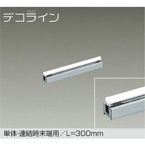 DAIKO　LED間接照明用器具 デコライン 調光 300mm (ランプ付) 専用調光器対応 温白色 3500K　DSY-4634ATGE｜alllight