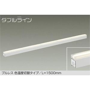 DAIKO　LED間接照明用器具 色温度切替タイプ Ｌ＝１５００ｍ （LED内蔵） 電球色2700K 温白色3500K　DSY-5523FWG｜alllight