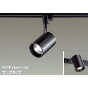 大光電機 DAIKO LEDスポットライト (ランプ別売) 配線ダクトレール用