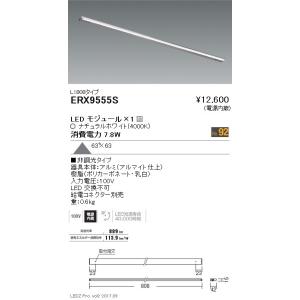 割引も実施中 Endo Led間接照明ユニット L 808タイプ ナチュラルホワイト4000k Erx9555s 拡散配光 給電コネクター別売 ランプ付