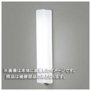 東芝　補修用セード（グローブ）　カバーのみ　アクリル乳白　一般住宅用　FBG1642　※受注生産品｜alllight