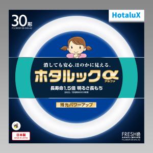 ホタルクス ホタルックα 丸形蛍光灯 残光 スタータ形 30形 3波長形昼光色タイプ FRESH色  FCL30EDF/28-SHG-A2