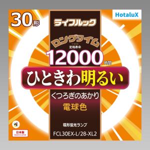 ホタルクス　ライフルック ロングタイム 環形蛍光ランプ(蛍光灯) スタータ形 30形 3波長形電球色 【20本入り】　FCL30EX-L/28-XL2｜オールライト Yahoo!店