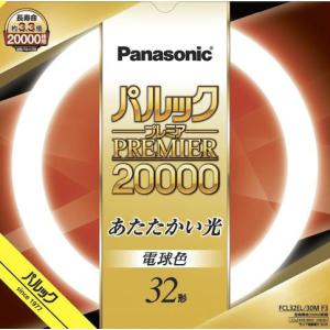 Panasonic（パナソニック） パルック プレミア20000蛍光灯（蛍光