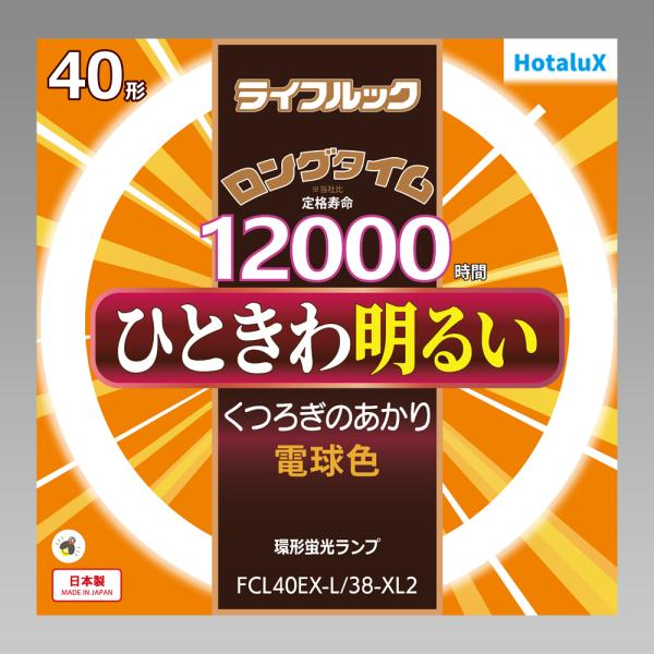 ホタルクス　ライフルック ロングタイム 環形蛍光ランプ(蛍光灯) スタータ形 40形 3波長形電球色...