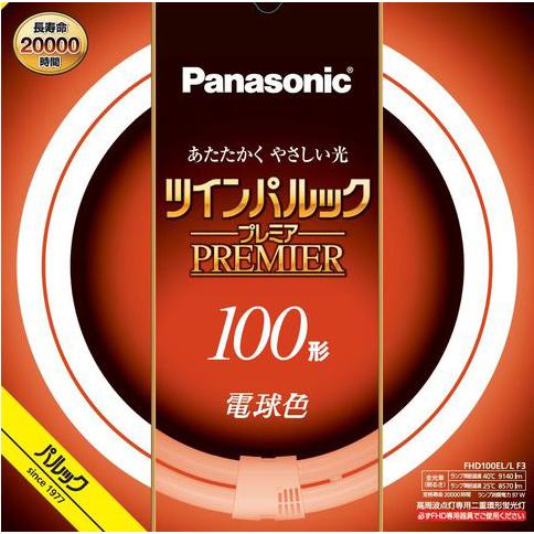 パナソニック　ツインパルックプレミア蛍光灯（蛍光ランプ）　高周波点灯専用二重環形　丸形　１００形　電...
