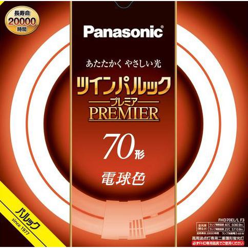 パナソニック　ツインパルックプレミア蛍光灯（蛍光ランプ）　高周波点灯専用二重環形　丸形　７０形　電球...