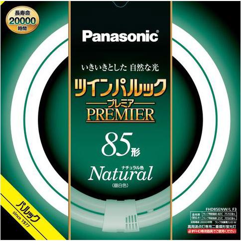 パナソニック　ツインパルックプレミア蛍光灯（蛍光ランプ）　高周波点灯専用二重環形　丸形　８５形　ナチ...