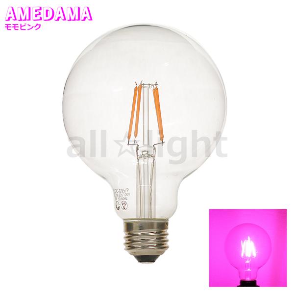 日本グローバル　LED電球 フィラメント カラー電球 AMEDAMAシリーズ ボール電球形 G95(...