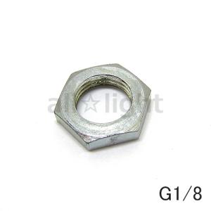 ★　G1/8(PF1/8)ニップル用六角ナット 二面幅14mm　G1/8NUT ≪クリックポスト対応≫